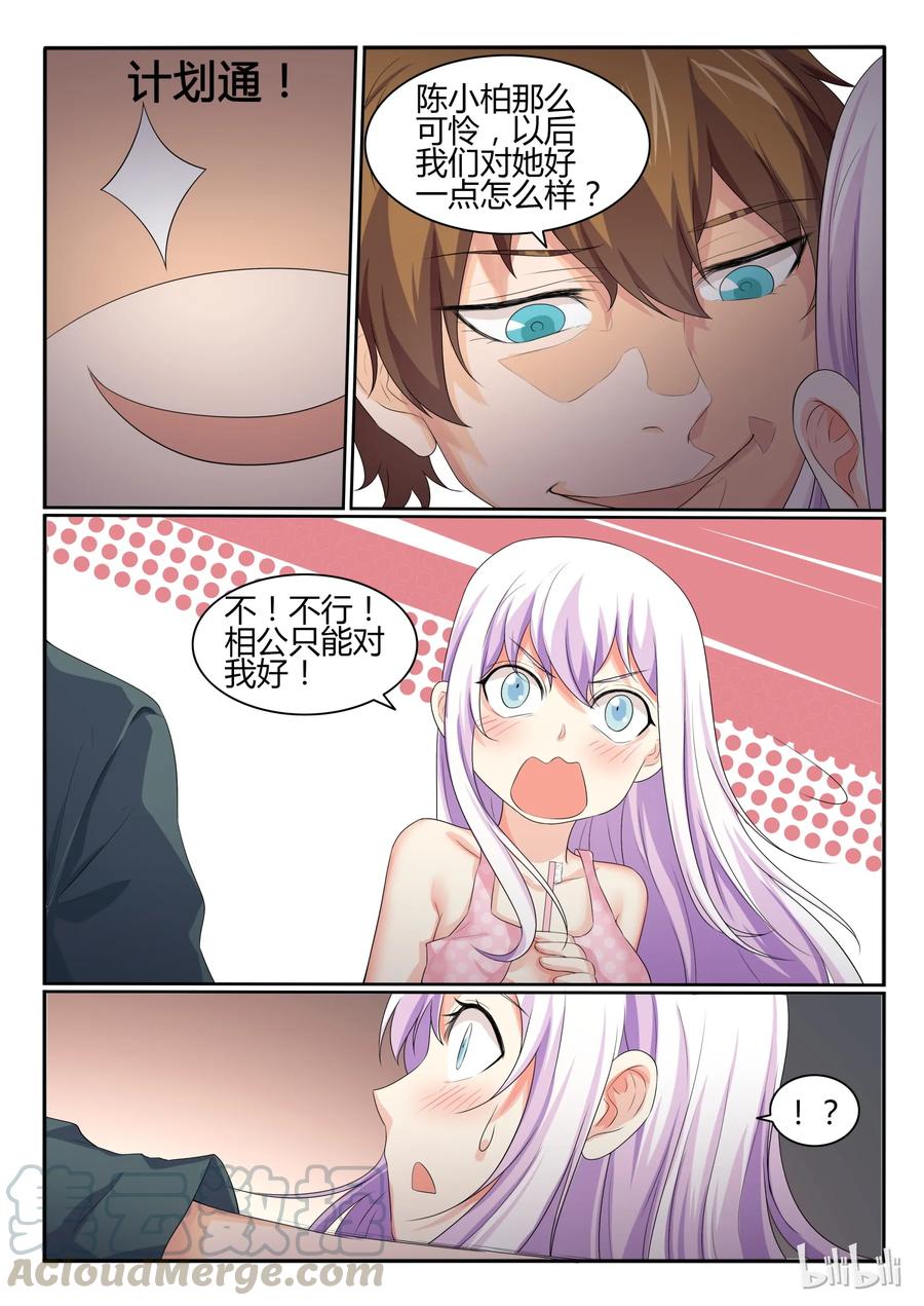 33第三十三话-我的老婆是妲己-有马漫画（第5张）