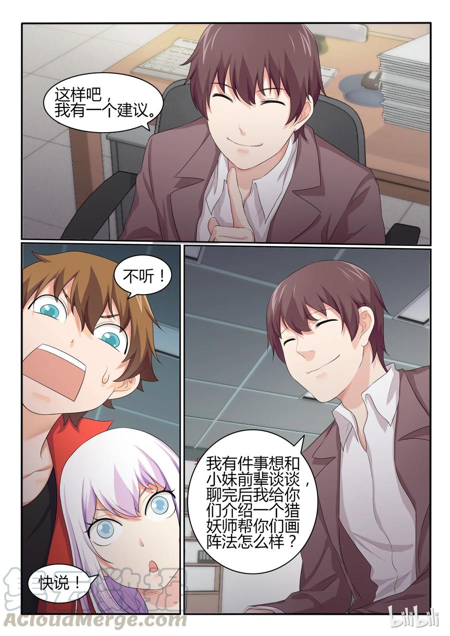 33第三十三话-我的老婆是妲己-有马漫画（第11张）