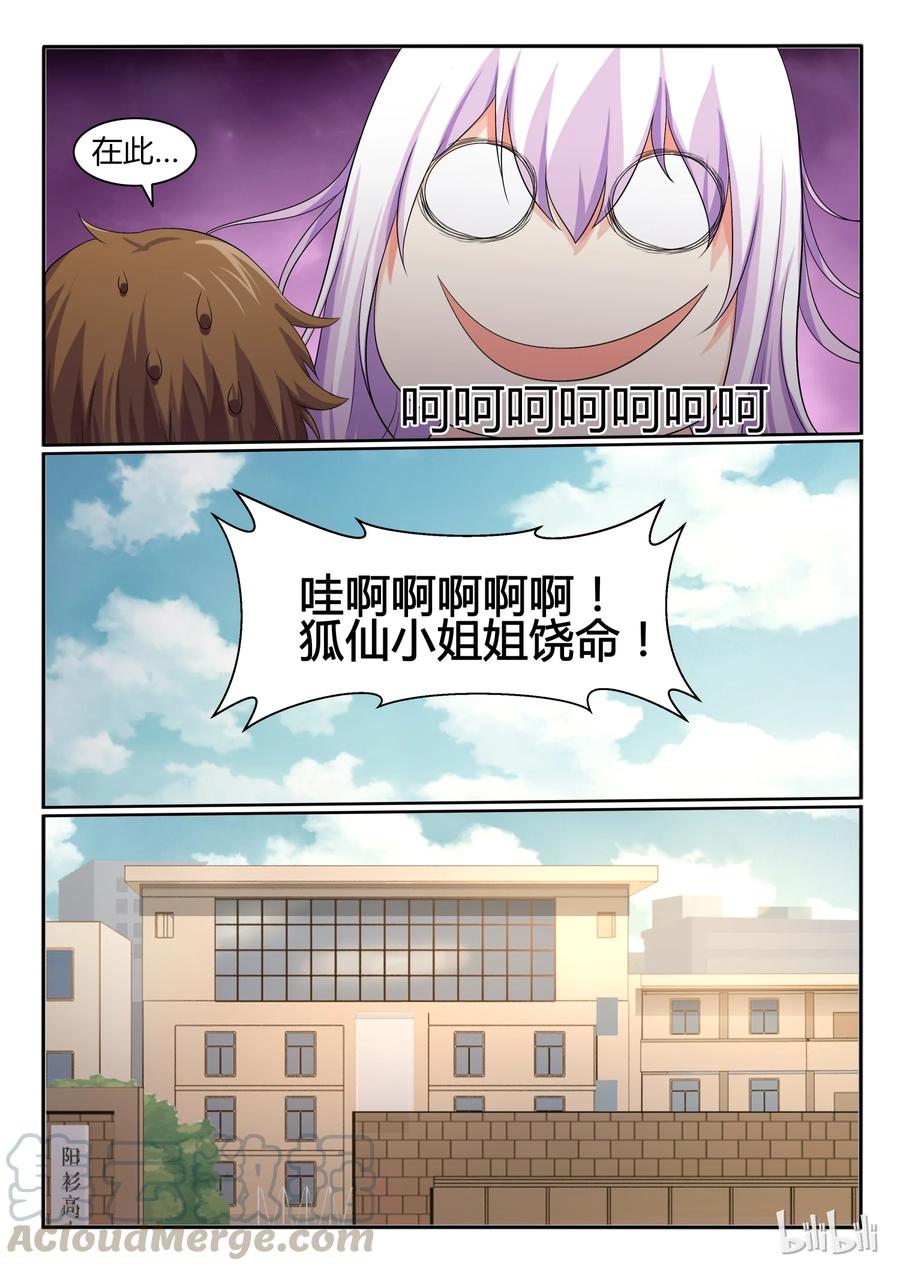 33第三十三话-我的老婆是妲己-有马漫画（第7张）
