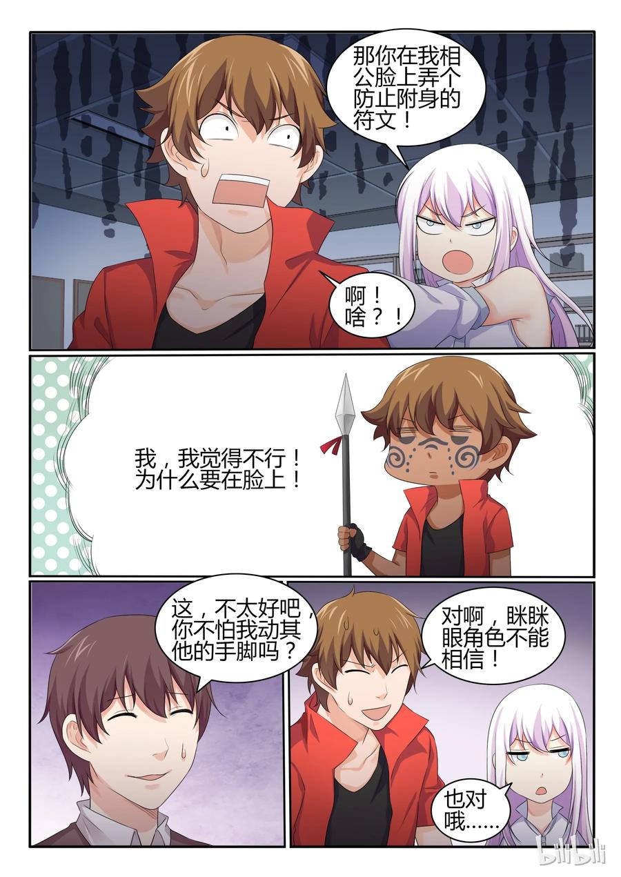 33第三十三话-我的老婆是妲己-有马漫画（第10张）