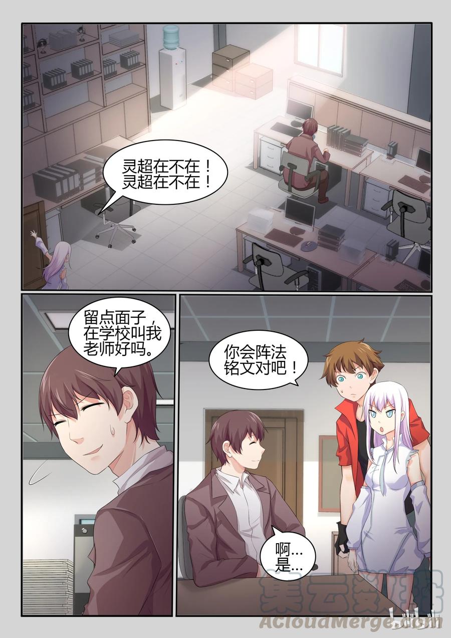 33第三十三话-我的老婆是妲己-有马漫画（第9张）