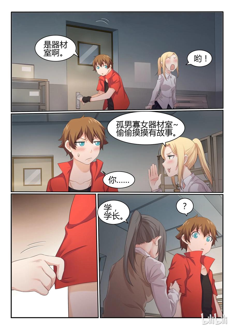 34第三十四话-我的老婆是妲己-有马漫画（第8张）