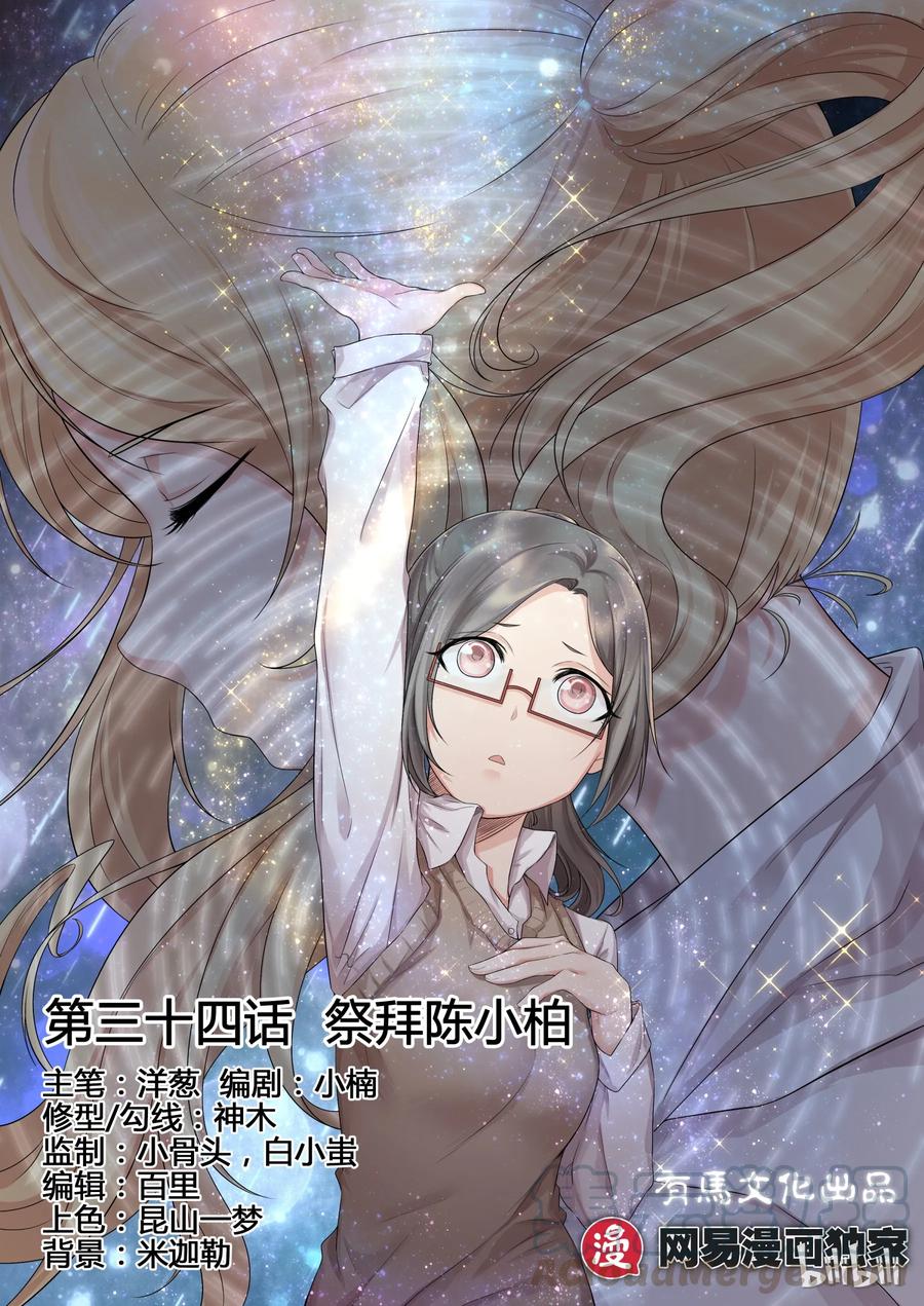 34第三十四话-我的老婆是妲己-有马漫画（第1张）