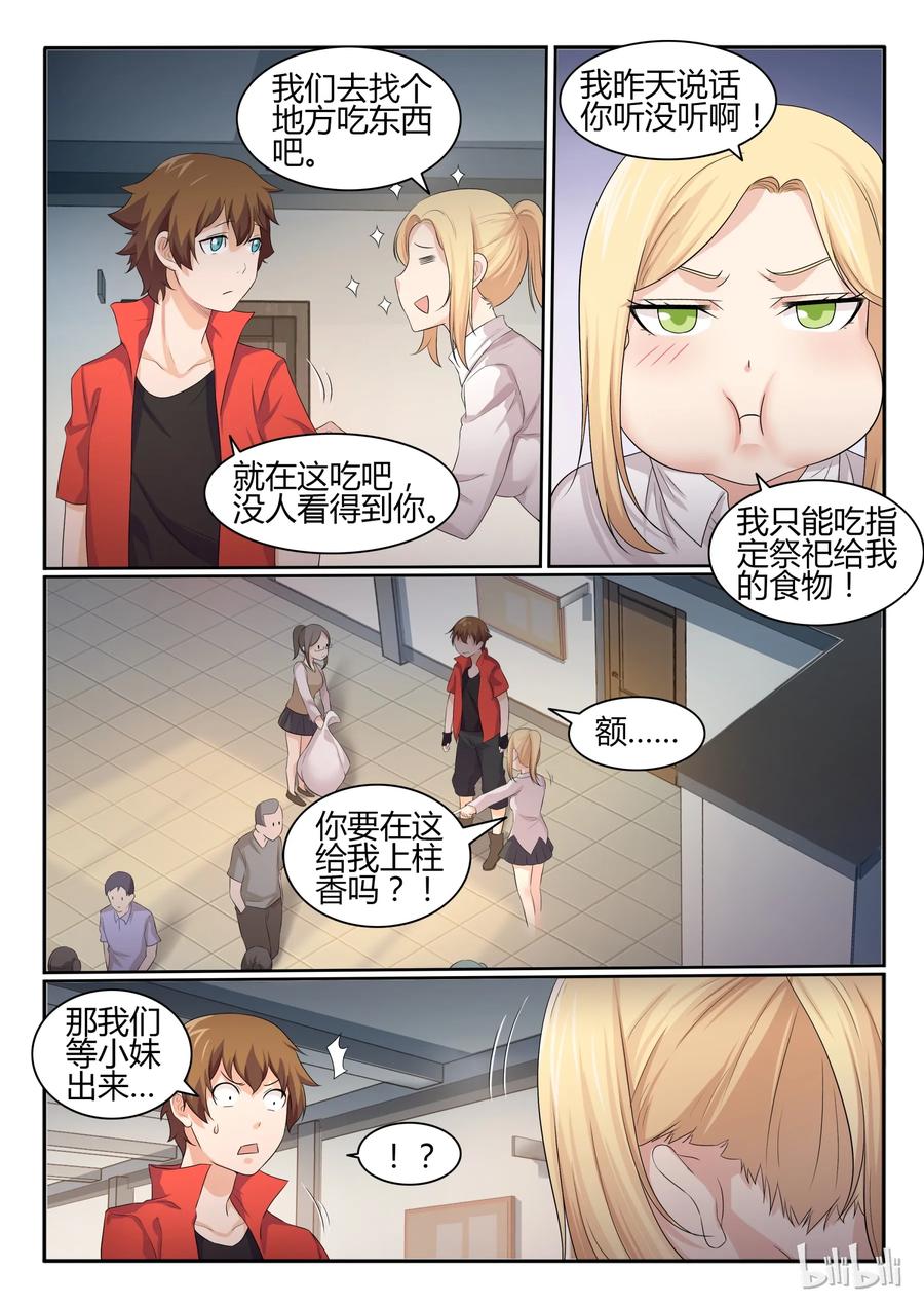 34第三十四话-我的老婆是妲己-有马漫画（第4张）