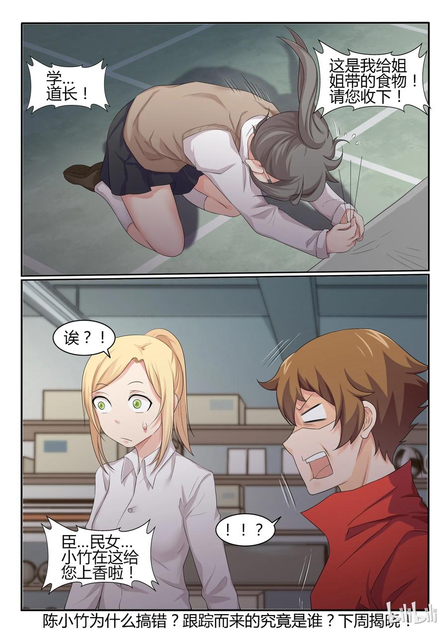 34第三十四话-我的老婆是妲己-有马漫画（第14张）