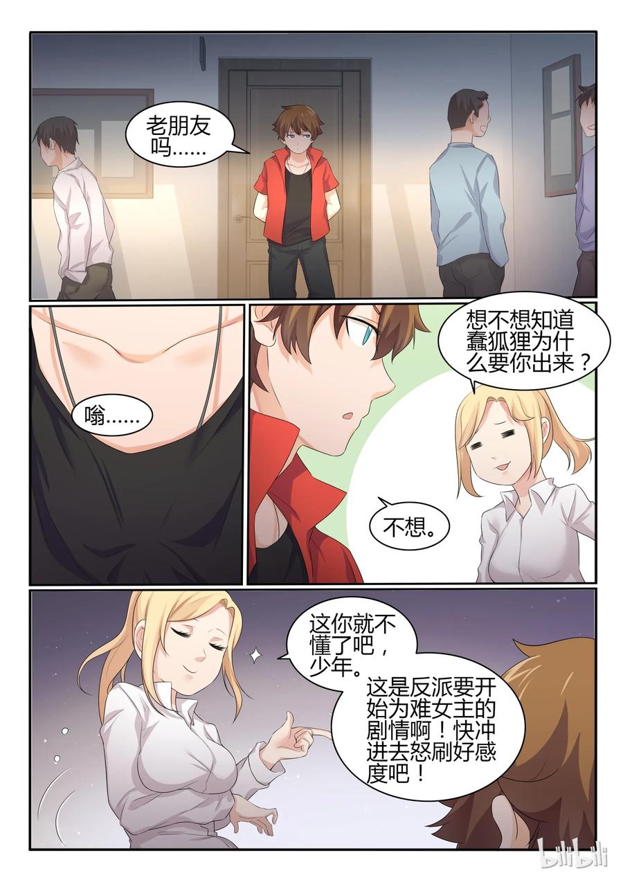 34第三十四话-我的老婆是妲己-有马漫画（第2张）