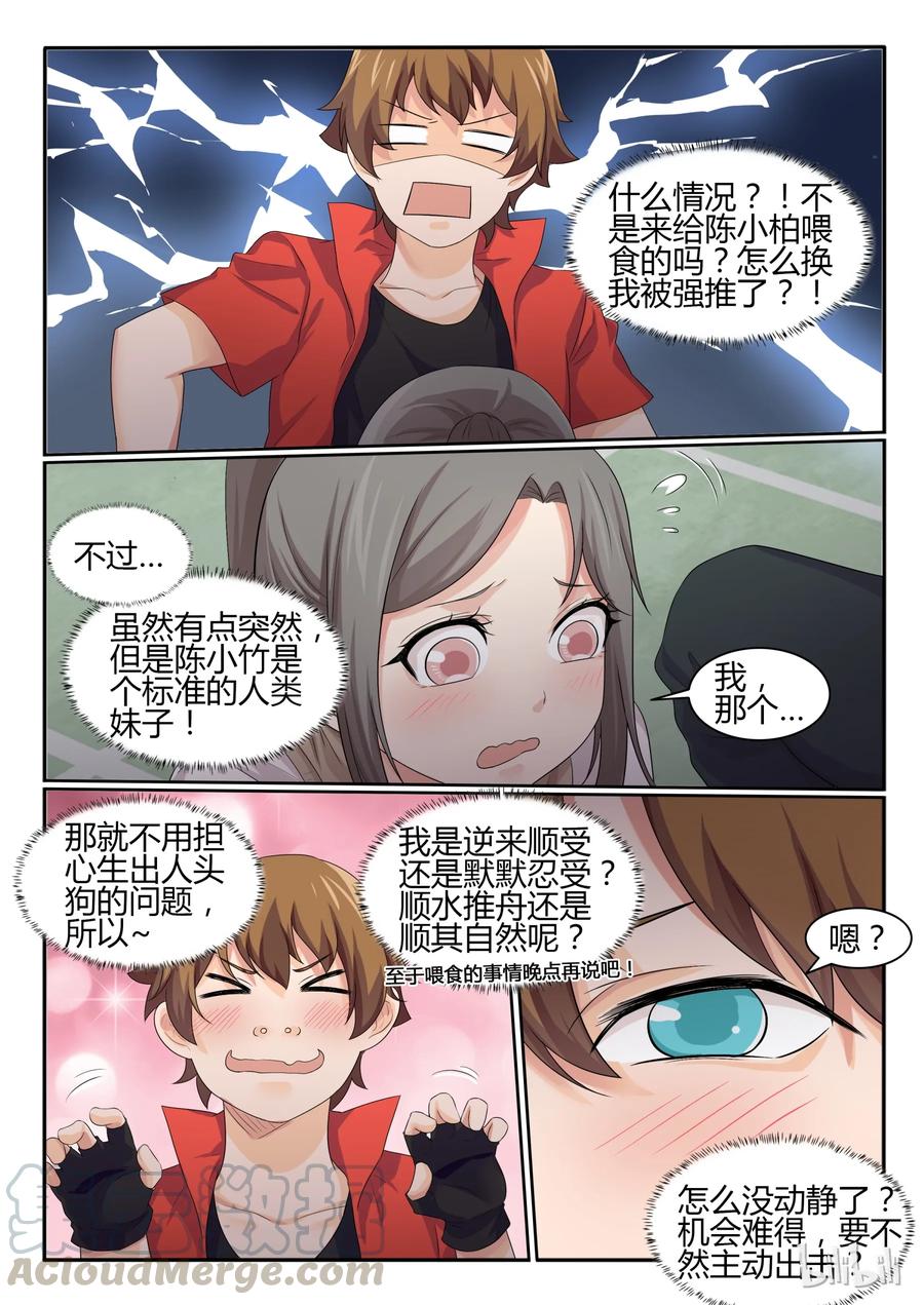 34第三十四话-我的老婆是妲己-有马漫画（第11张）