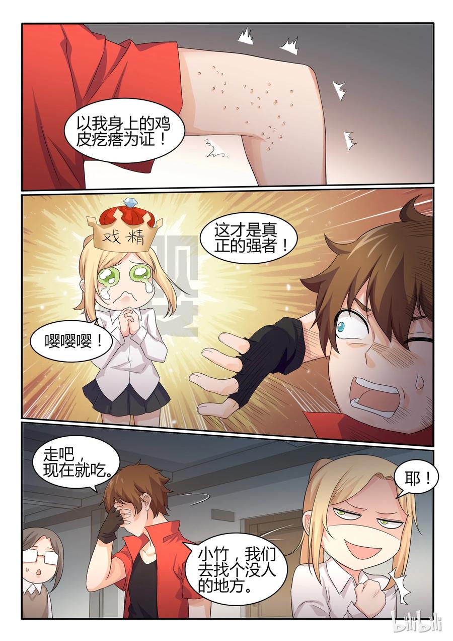 34第三十四话-我的老婆是妲己-有马漫画（第6张）