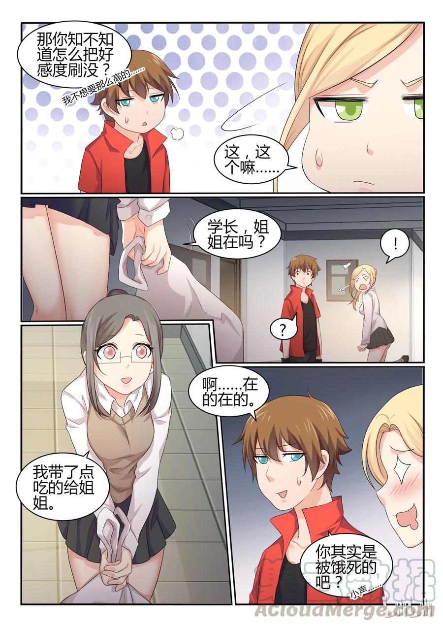 34第三十四话-我的老婆是妲己-有马漫画（第3张）
