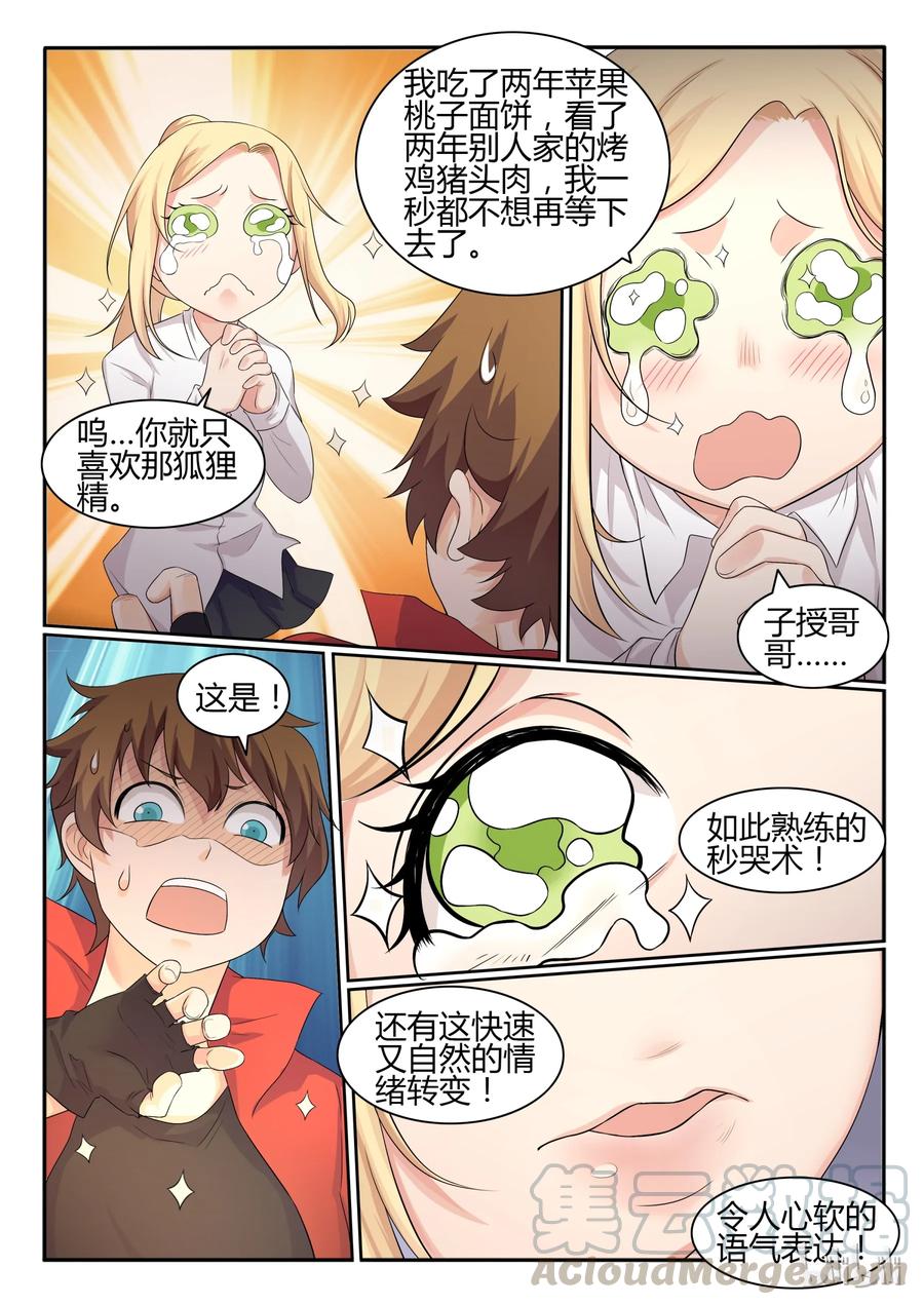 34第三十四话-我的老婆是妲己-有马漫画（第5张）