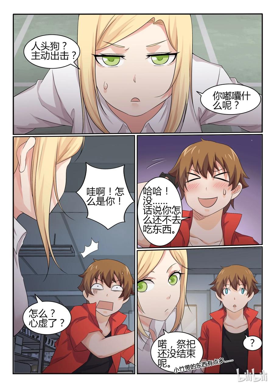 34第三十四话-我的老婆是妲己-有马漫画（第12张）