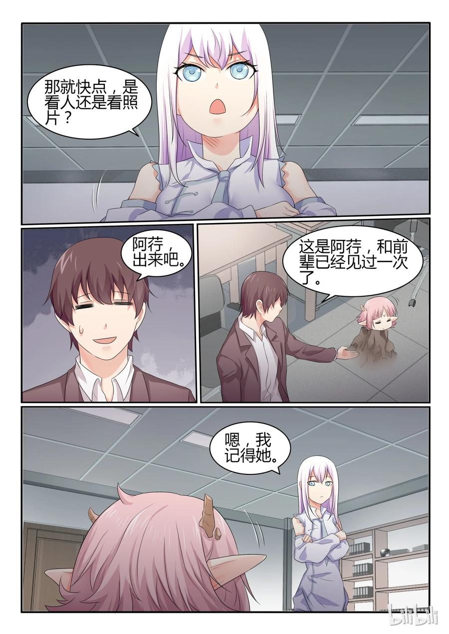 35第三十五话-我的老婆是妲己-有马漫画（第3张）