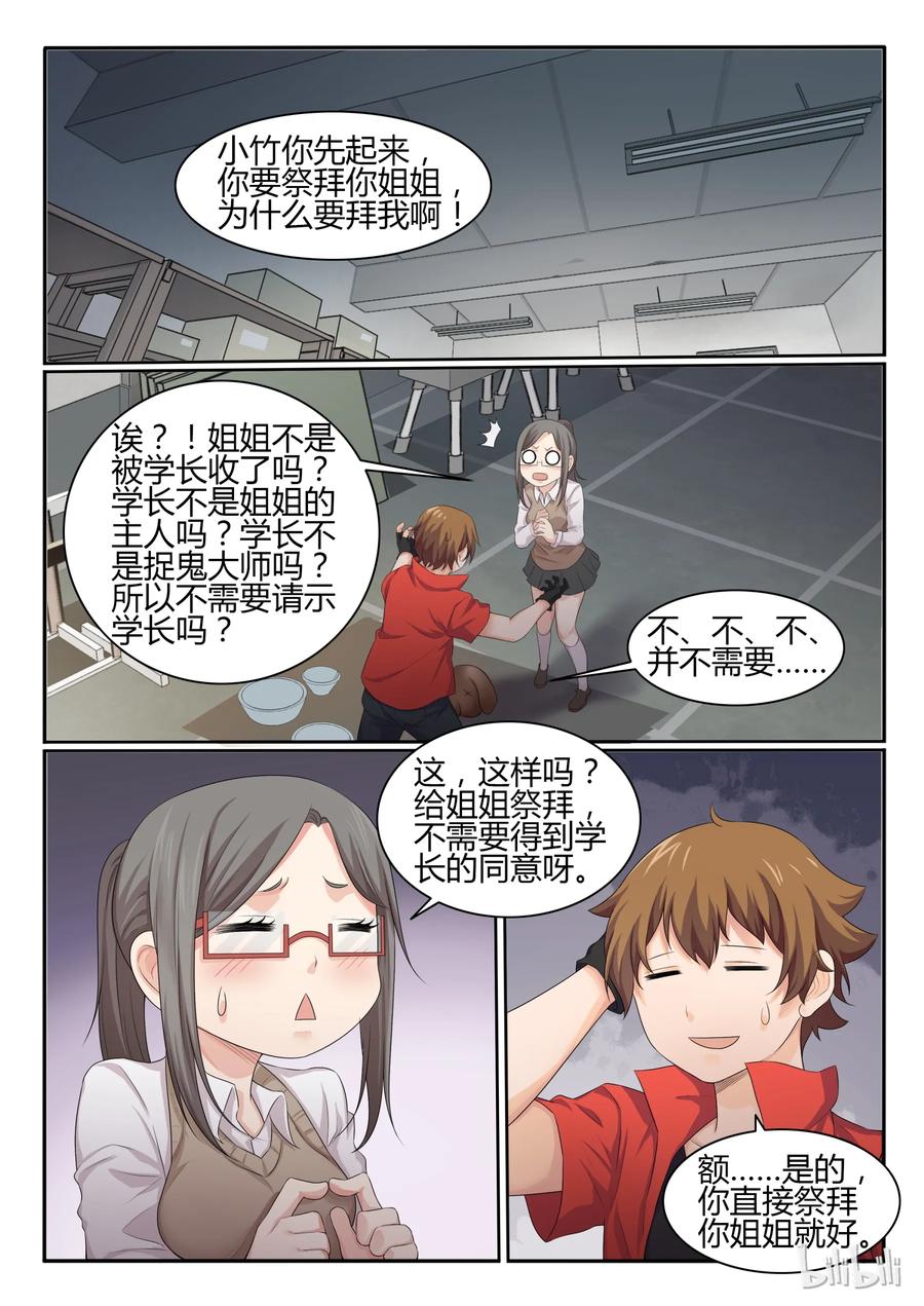 35第三十五话-我的老婆是妲己-有马漫画（第9张）
