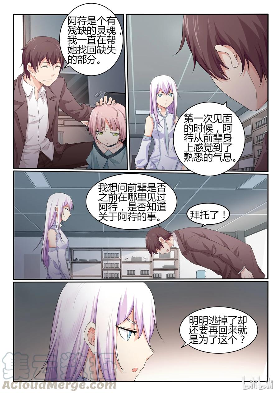35第三十五话-我的老婆是妲己-有马漫画（第4张）