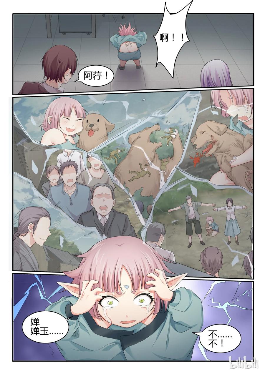 35第三十五话-我的老婆是妲己-有马漫画（第8张）