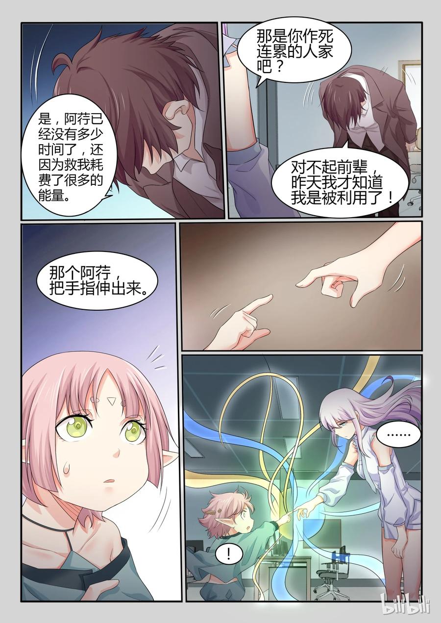 35第三十五话-我的老婆是妲己-有马漫画（第5张）