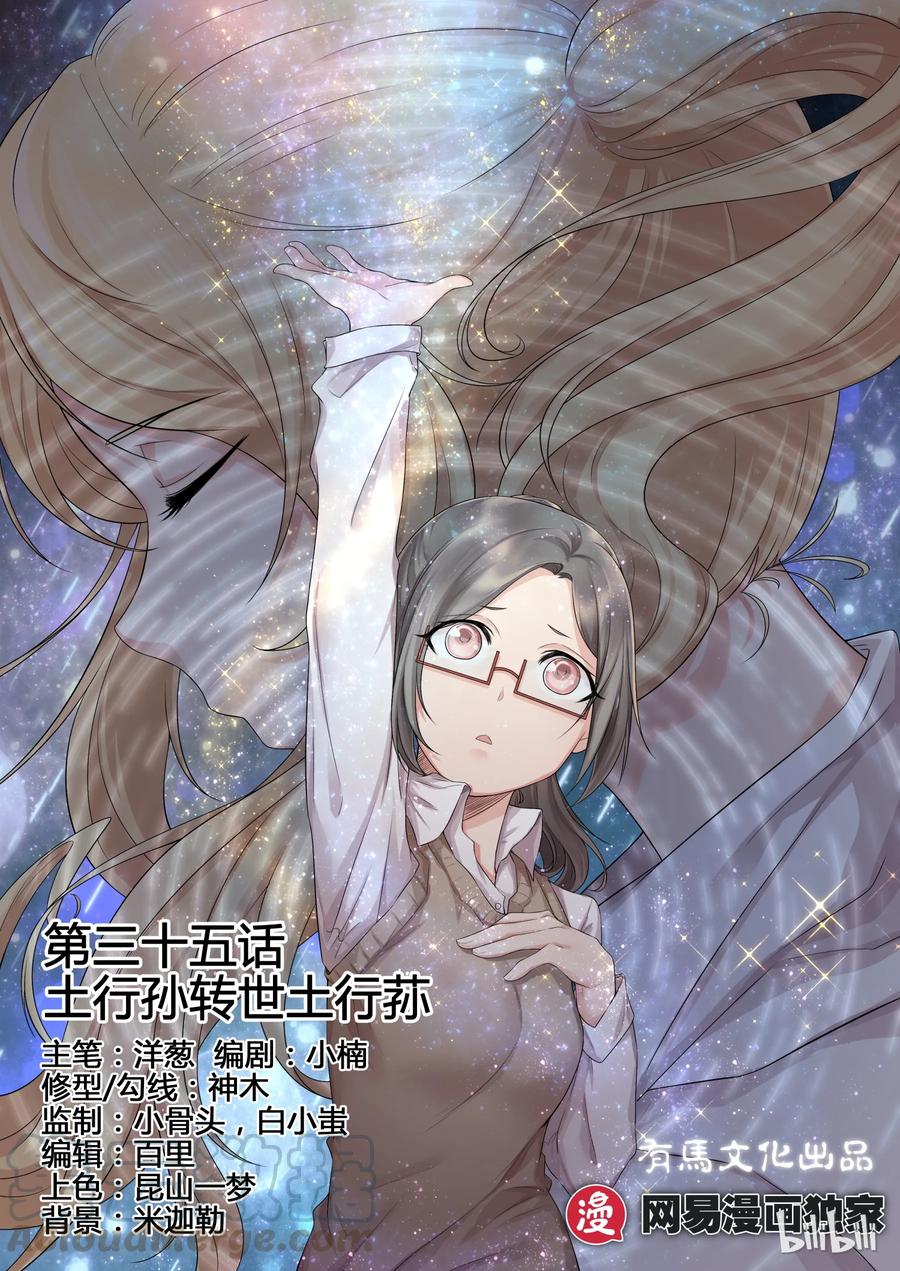 35第三十五话-我的老婆是妲己-有马漫画（第1张）