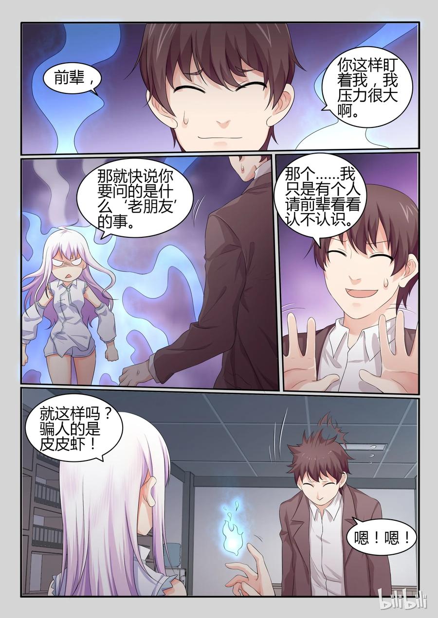 35第三十五话-我的老婆是妲己-有马漫画（第2张）