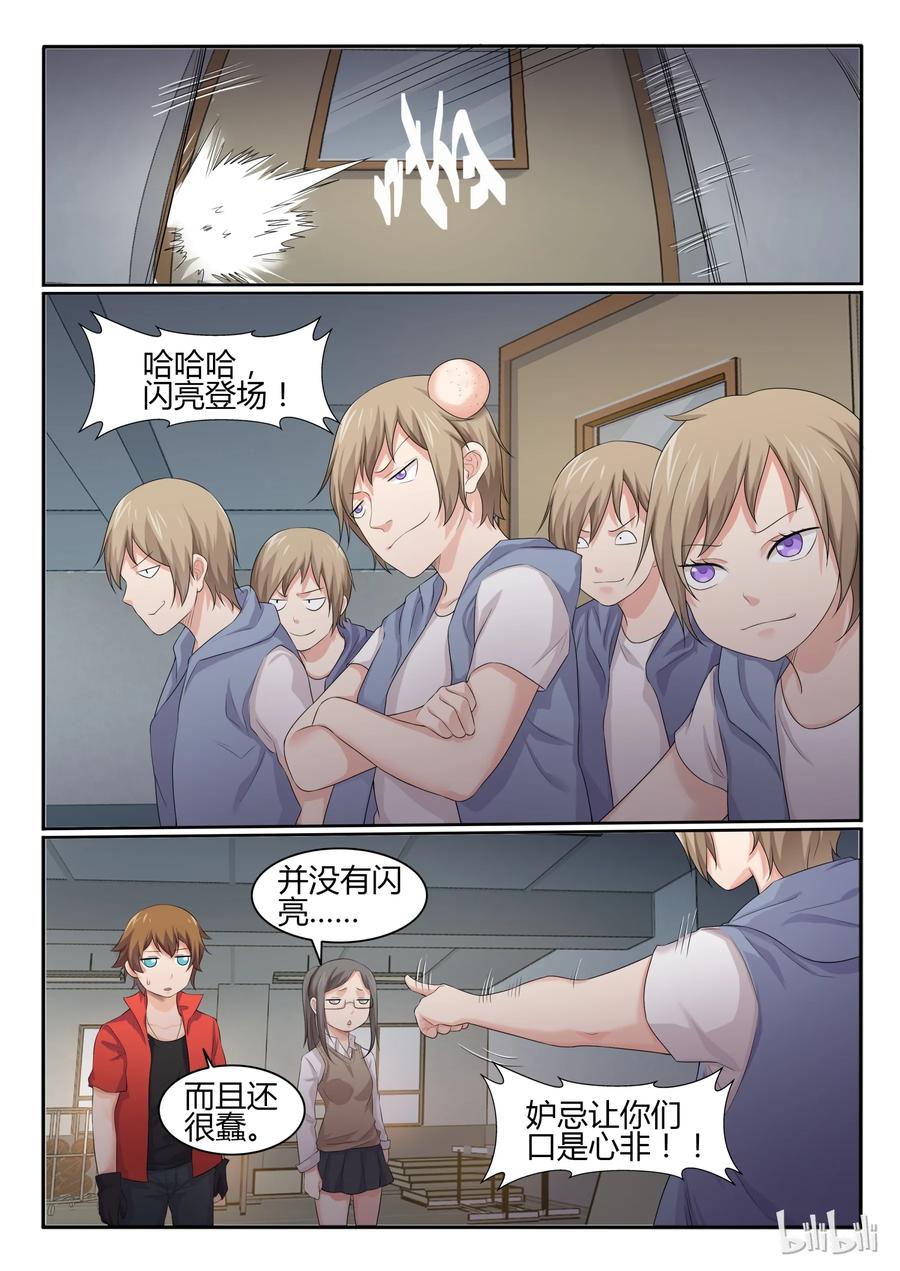 35第三十五话-我的老婆是妲己-有马漫画（第11张）