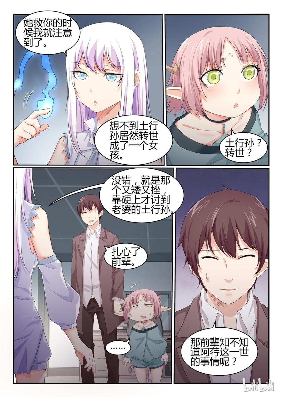 35第三十五话-我的老婆是妲己-有马漫画（第6张）