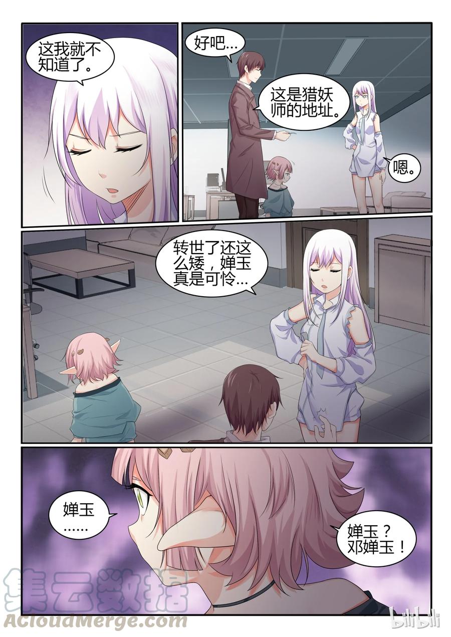 35第三十五话-我的老婆是妲己-有马漫画（第7张）