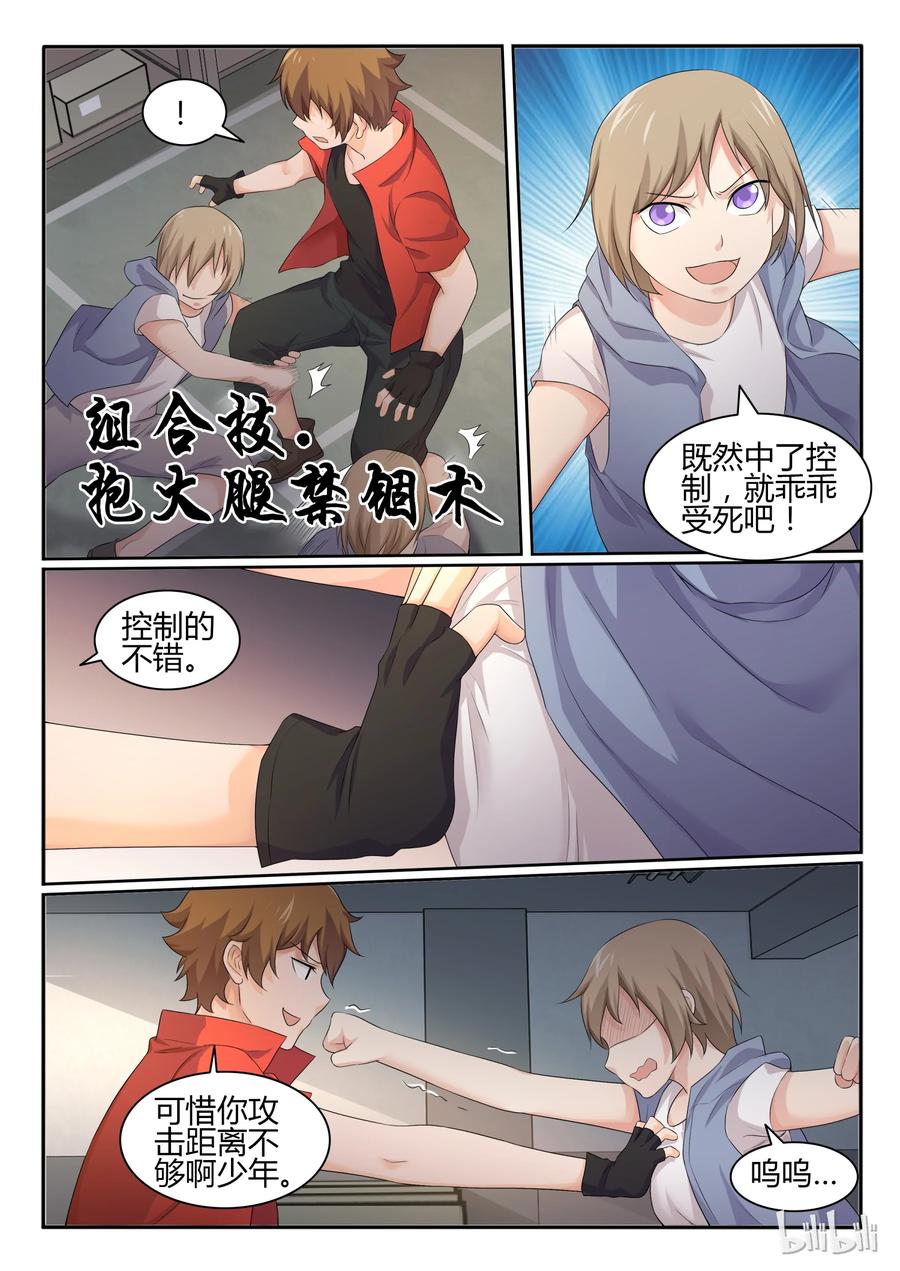 36第三十六话-我的老婆是妲己-有马漫画（第5张）