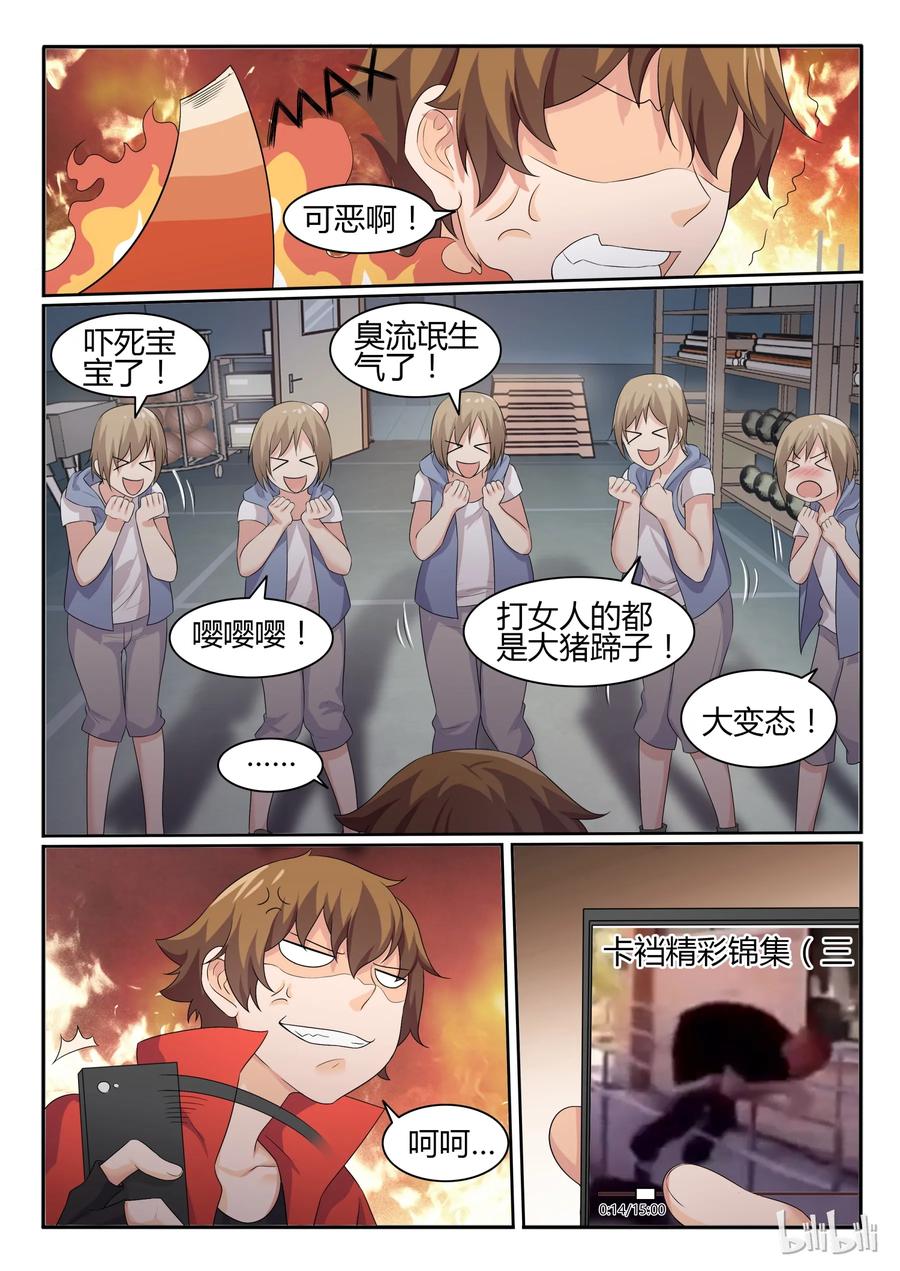 36第三十六话-我的老婆是妲己-有马漫画（第8张）