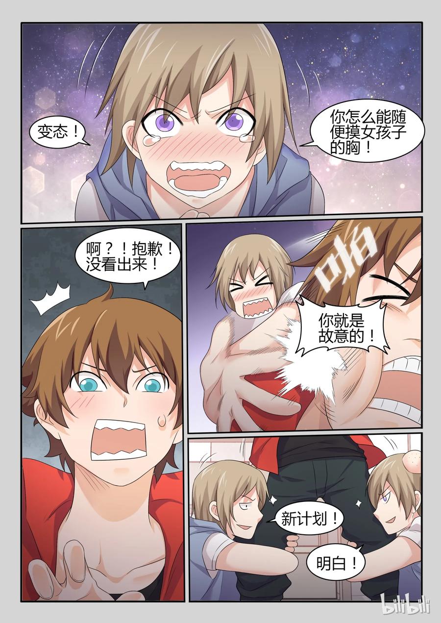 36第三十六话-我的老婆是妲己-有马漫画（第6张）