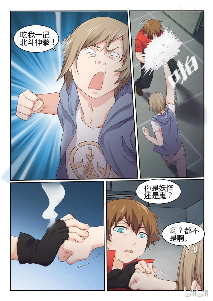 36第三十六话-我的老婆是妲己-有马漫画（第3张）