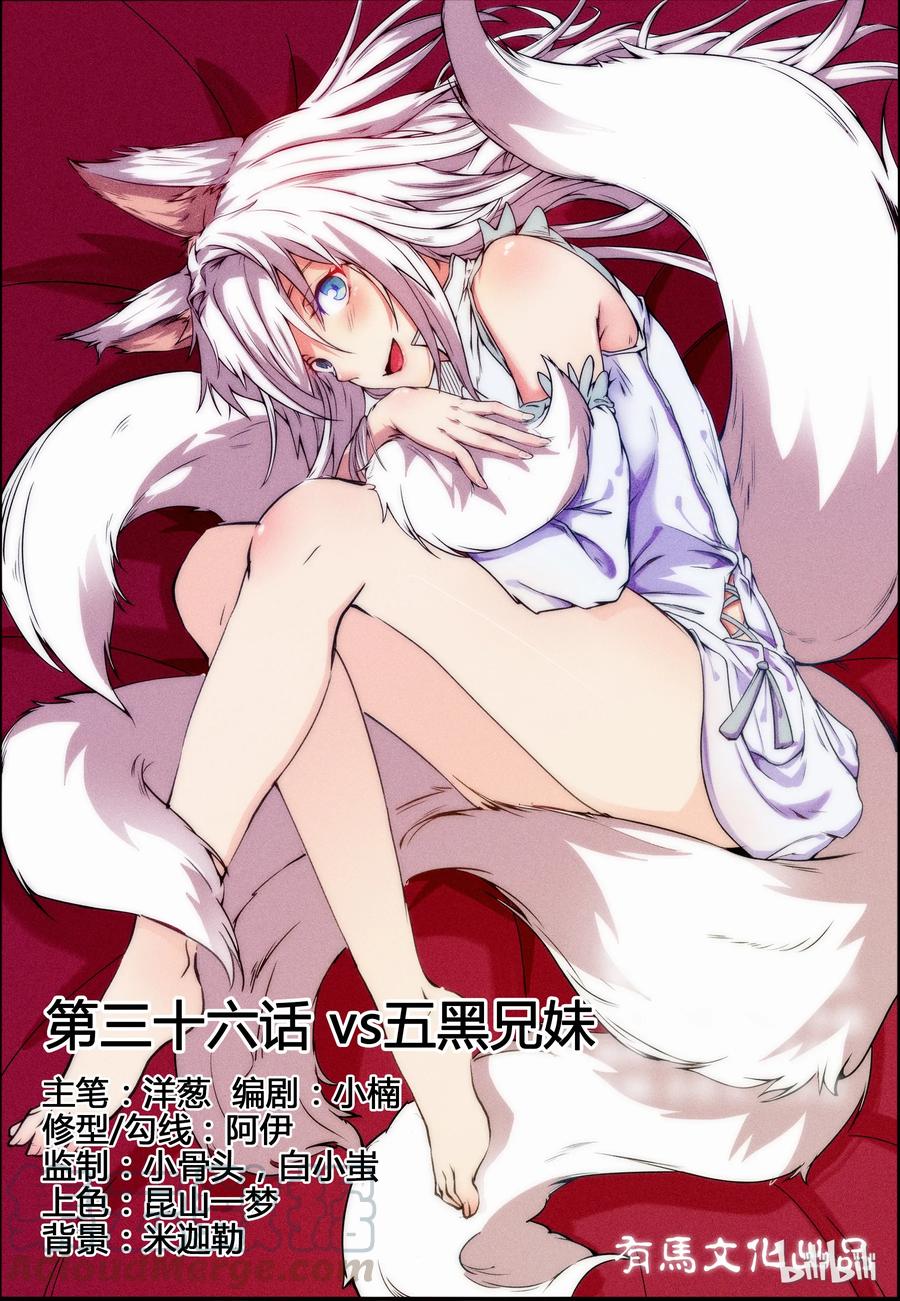 36第三十六话-我的老婆是妲己-有马漫画（第1张）