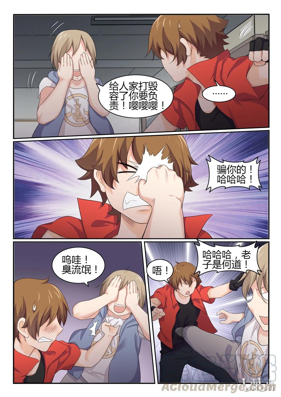 36第三十六话-我的老婆是妲己-有马漫画（第7张）