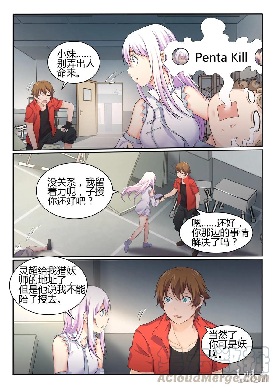 37第三十七话-我的老婆是妲己-有马漫画（第7张）