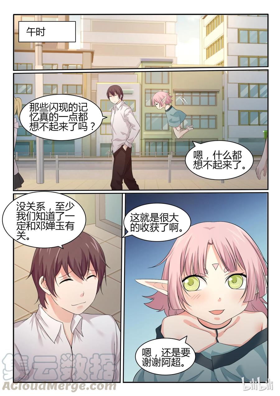 37第三十七话-我的老婆是妲己-有马漫画（第9张）