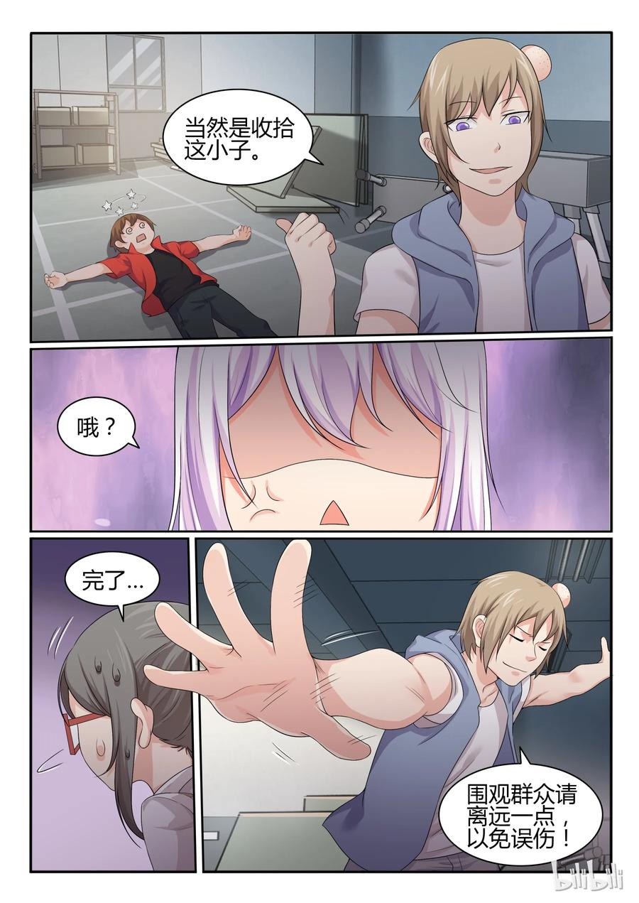 37第三十七话-我的老婆是妲己-有马漫画（第2张）