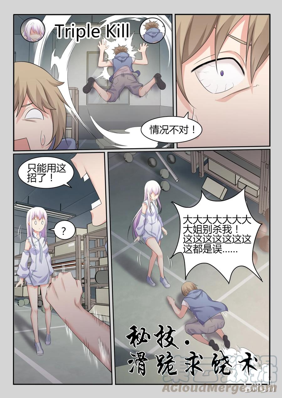 37第三十七话-我的老婆是妲己-有马漫画（第5张）