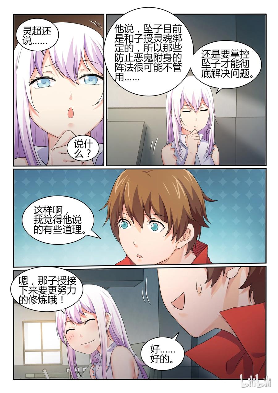 37第三十七话-我的老婆是妲己-有马漫画（第8张）
