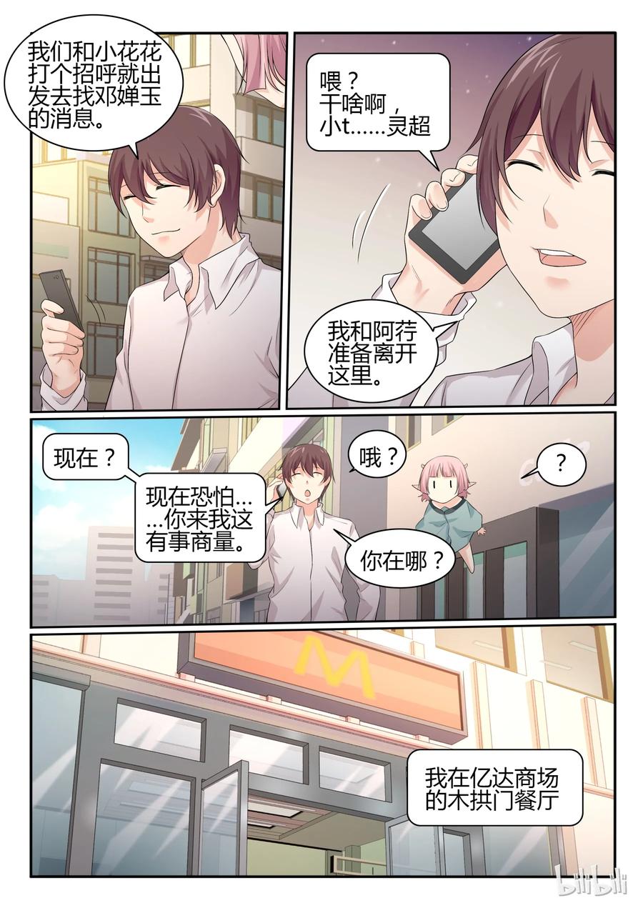 37第三十七话-我的老婆是妲己-有马漫画（第10张）