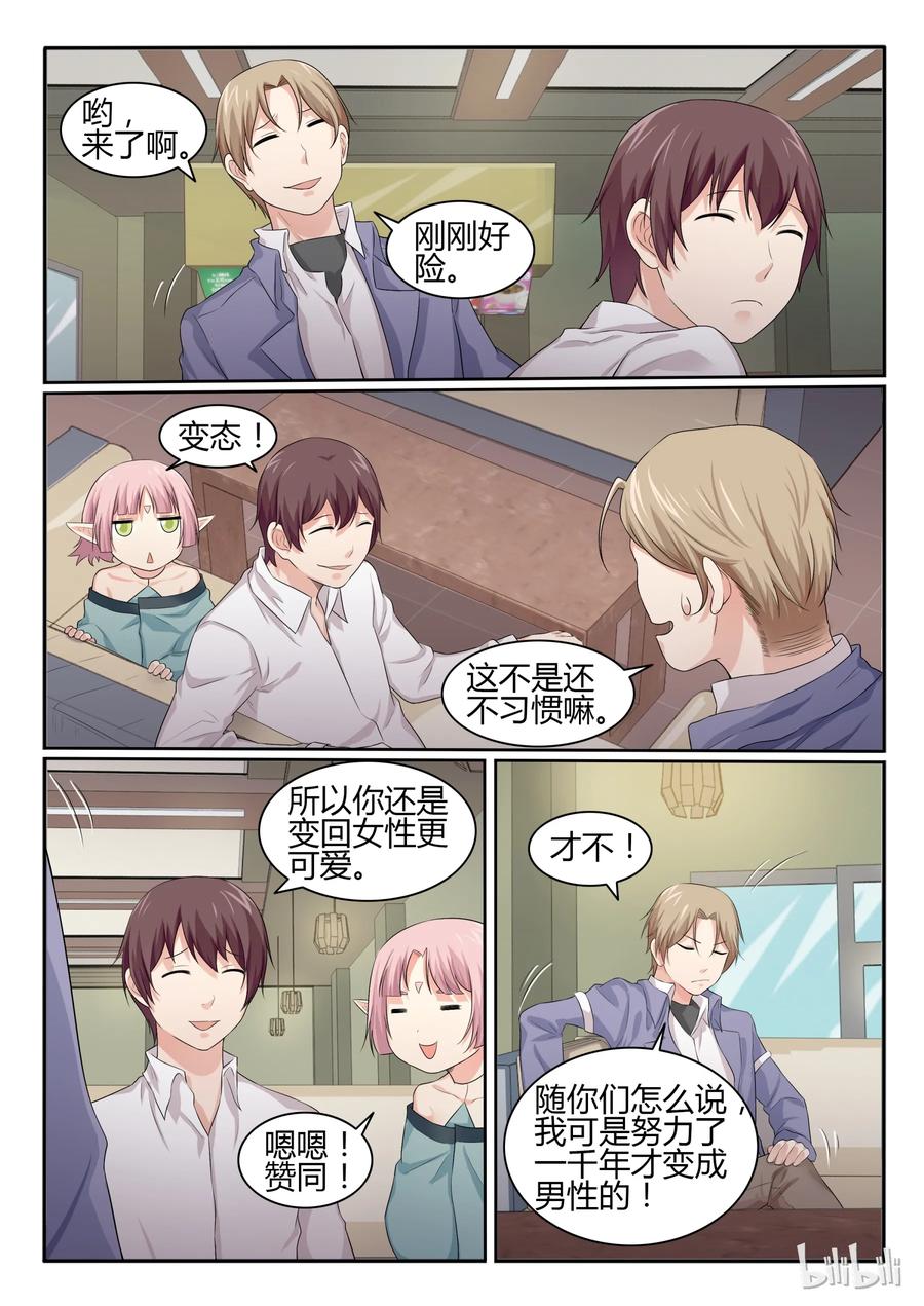 38第三十八话-我的老婆是妲己-有马漫画（第4张）