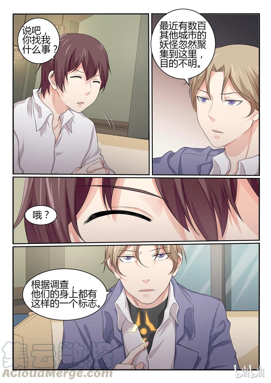 38第三十八话-我的老婆是妲己-有马漫画（第5张）