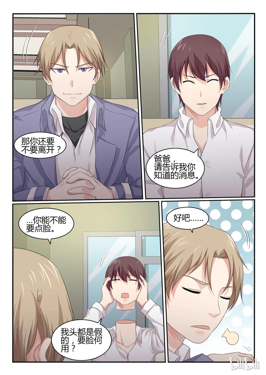 38第三十八话-我的老婆是妲己-有马漫画（第8张）
