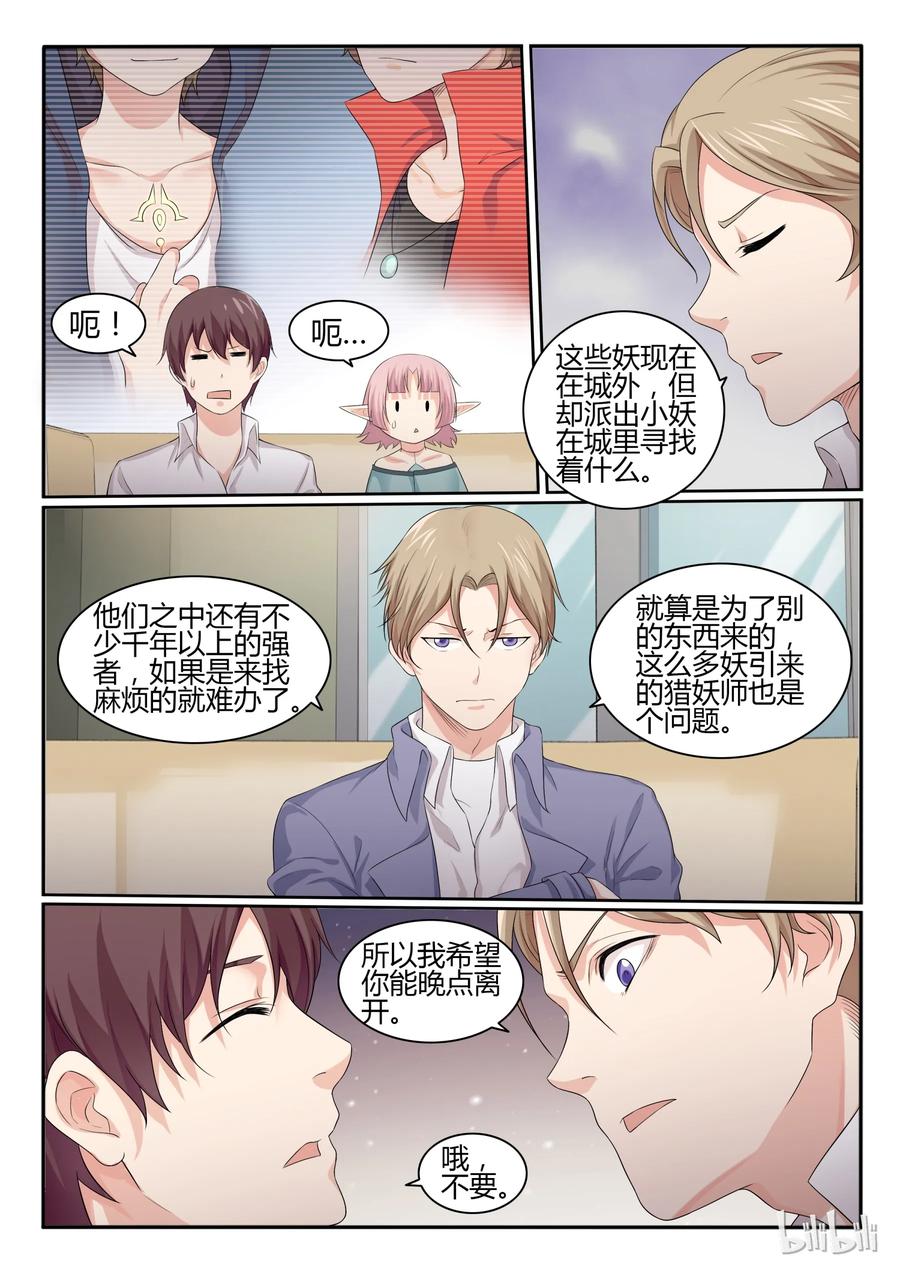 38第三十八话-我的老婆是妲己-有马漫画（第6张）