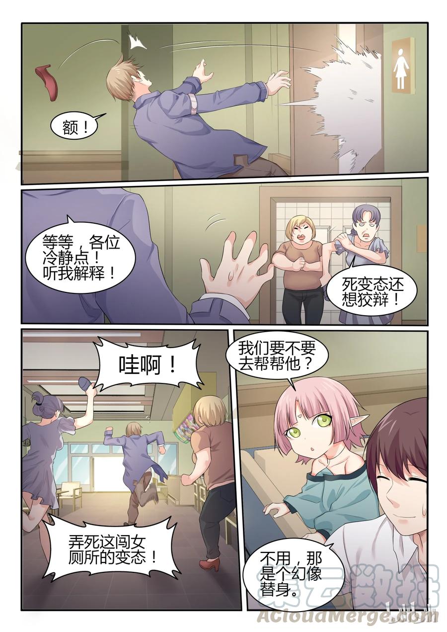 38第三十八话-我的老婆是妲己-有马漫画（第3张）
