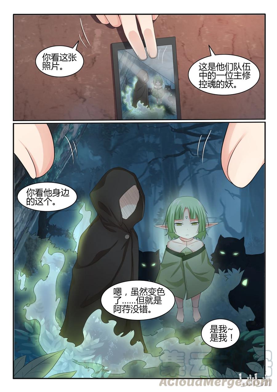 38第三十八话-我的老婆是妲己-有马漫画（第9张）