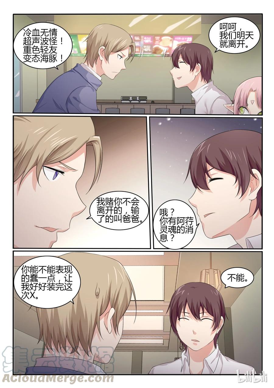 38第三十八话-我的老婆是妲己-有马漫画（第7张）