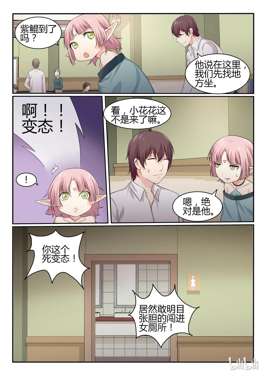 38第三十八话-我的老婆是妲己-有马漫画（第2张）