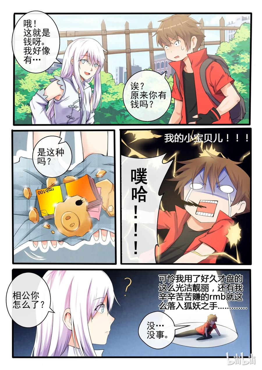04第四话-我的老婆是妲己-有马漫画（第6张）