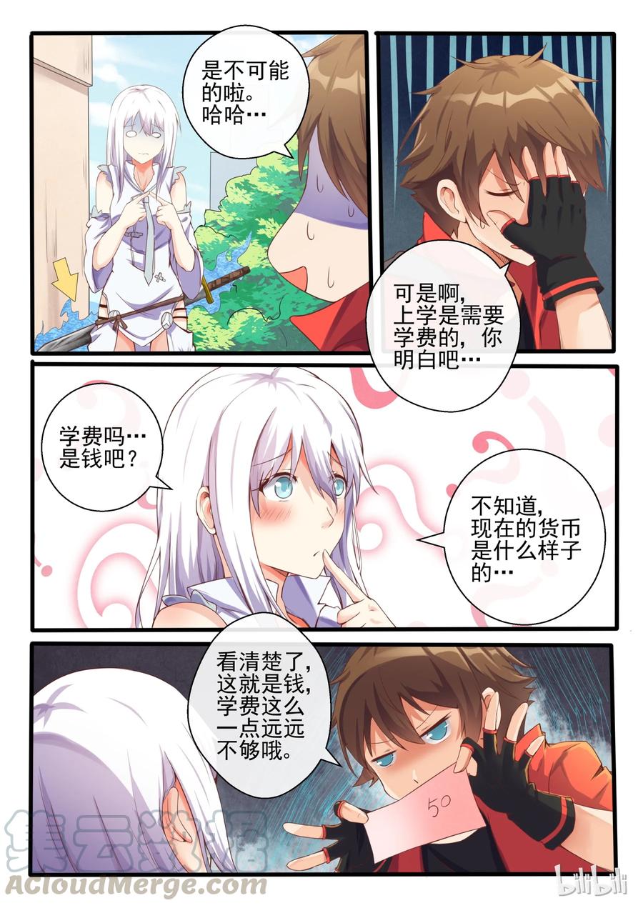 04第四话-我的老婆是妲己-有马漫画（第5张）