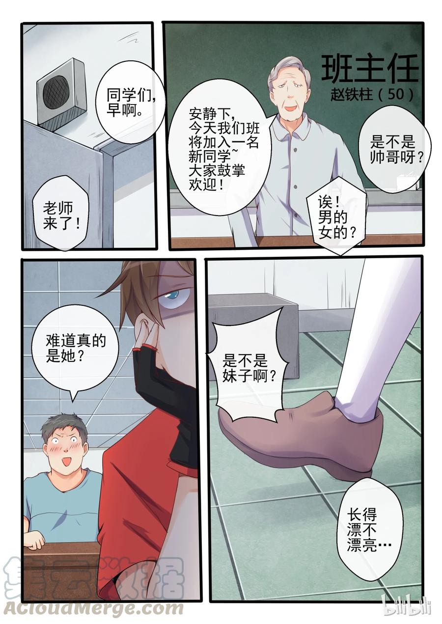 04第四话-我的老婆是妲己-有马漫画（第11张）