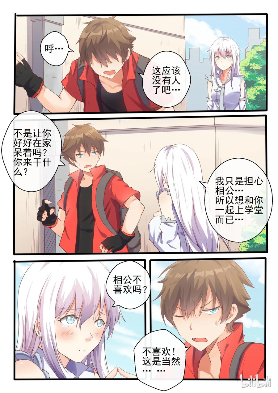 04第四话-我的老婆是妲己-有马漫画（第4张）