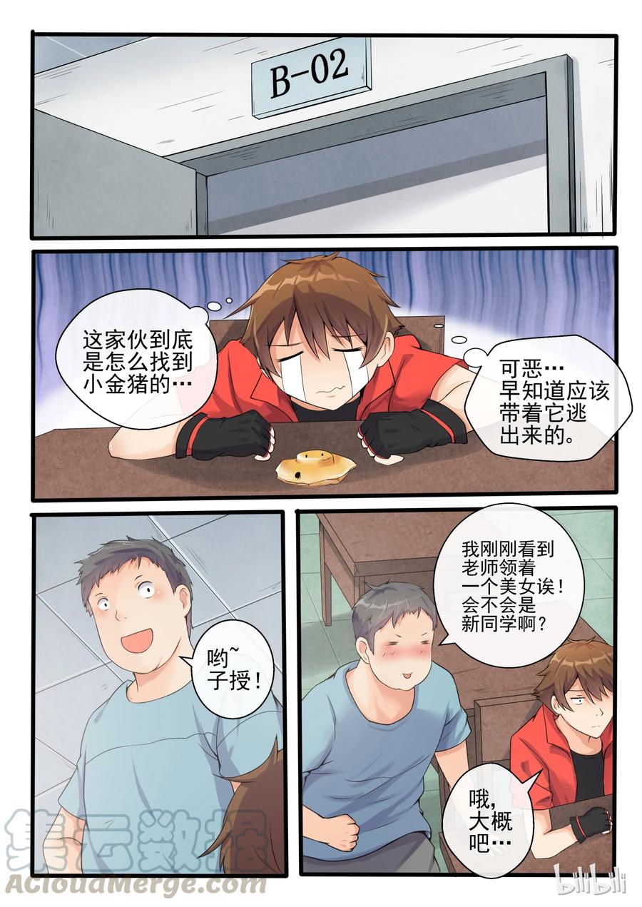 04第四话-我的老婆是妲己-有马漫画（第9张）